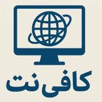 به یک همکار مسلط به کار کافی نت در فردیس نیازمندیم