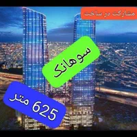 سوهانک 625 متر مشارکت کامل|مشارکت در ساخت املاک|تهران, سوهانک|دیوار