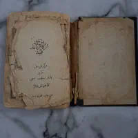 قرآن قدیمی و عتیقه