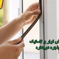 تعمیرات درب و پنجره های دوجداره