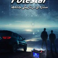 نمایندگی باطری نصرالهی|خدمات موتور و ماشین|کهریزک, |دیوار