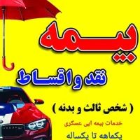 بیمه اتومبیل و موتورسیکلت