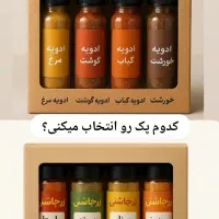 ادویه جات زرچاشنی ادویه با کیفیت بالا قیمت پایین|خوردنی و آشامیدنی|شیراز, گلشن|دیوار