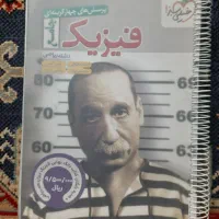 جامع خیلی سبز فیزیک رشته ریاضی