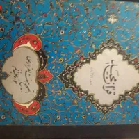 قران عتیقه ۱۳۳۷