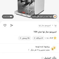 اسپرسوساز  نوا