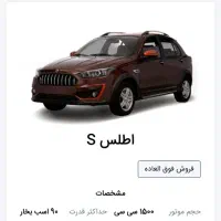 حواله خودرو اطلس S