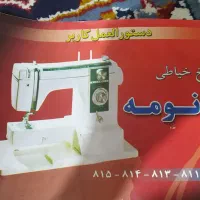 چرخ خیاطی ژانومه 813|چرخ خیاطی و ریسندگی|تربت جام, تیپ ۳۸ زرهی تربت جام|دیوار