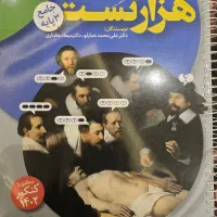 هزار تست جامع زیست شناسی