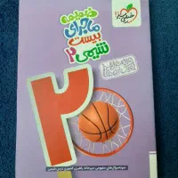 ماجرای‌بیست شیمی ۲ + ضمیمه|کتاب و مجله آموزشی|قم, تولید دارو و یخچال|دیوار