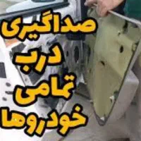 سیم کشی سیار انواع ماشین ها.|خدمات موتور و ماشین|زاهدان, |دیوار