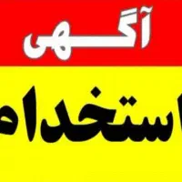 نیازمند کارگر