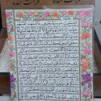 قرآن لمنیت تک برگی جهت وقف و یادبود|کتاب و مجله مذهبی|قم, عمار یاسر|دیوار