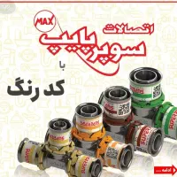 نیوپایپ آذین نیوفلکس پلیران سوپرپایپ سوپردرین|مصالح و تجهیزات ساختمان|تهران, پارک شهر|دیوار