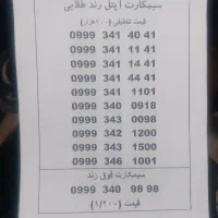 سیمکارت های خاص و نایاب