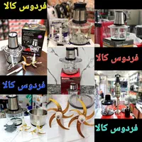 خردکن غذاساز آسیاب استیل وپیرکس ۶تیغه(فردوس کالا