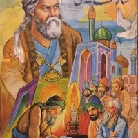 دیوان شاه نعمت‌الله ولی