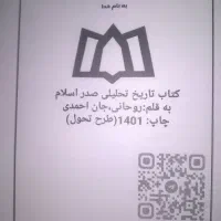 کتاب تاریخ تحلیلی صدر اسلام