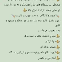 نیازمند نیروی کارگاه ام دی اف