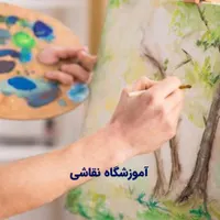 برگزاری کلاس های تابستانه نقاشی