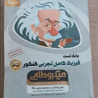 فیزیک کامل میکرو طلایی گاج