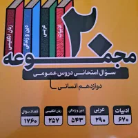 سوال امتحانی دروس عمومی