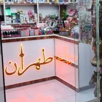 تمام لوازم آرایشی بهداشتی به قیمت فاکتور یکجا