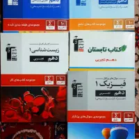 مجموعه کتابهای کار و طبقه بندی شده دهم قلمچی