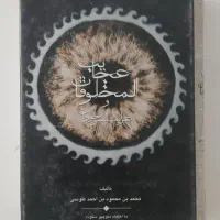 عجایب‌ المخلوقات و غرایب الموجودات