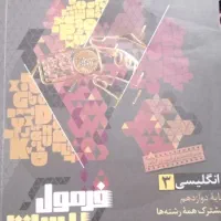 زبان دوازدهم فرمول بیست چاپ ۱۴۰۴