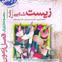 زیست شناسی پینوکیو خیلی سبز زیست IQ|کتاب و مجله آموزشی|قم, بنیاد|دیوار