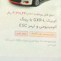 کوییکGXR-L صفر کیلومتر
