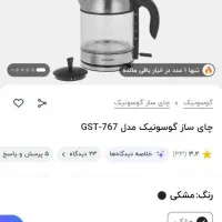 کتری برقی نونو مناسب جهیزیه و کادویی مارک گاسونیک|سماور، چای‌ساز، قهوه‌ساز|مشهد, سناباد|دیوار