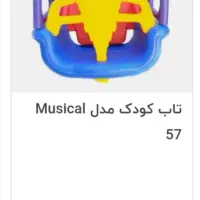 تاب کودک|اسباببازی بچه|حمیدیا, |دیوار