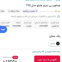 هدفون هایلو تی ۱۵|لوازم جانبی موبایل و تبلت|اهواز, عین ۲|دیوار