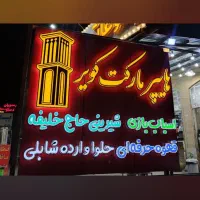 تابلو/تابلو سازی /تبلیغات /نمای کامپوزیت|خدمات پیشه و مهارت|یزد, |دیوار