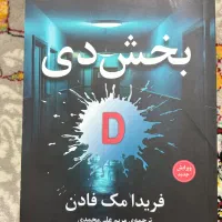 کتاب بخش دی