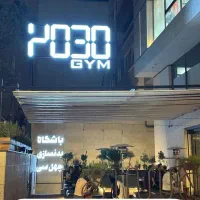 استخدام منشی  باشگاه بانوان