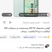 s24 fe|موبایل|اردکان, |دیوار