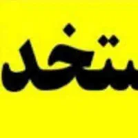 استخدام کارگر ساده