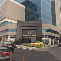 اجاره-15متر-مغازه-همکف-پاساژ-کورش-مال-موقعیت-عالی