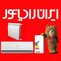 پکیچ ایران رادیاتور ،بوتان نقد واقساط در شیراز