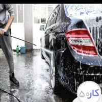 استخدام نیروی ماهر در کارواش