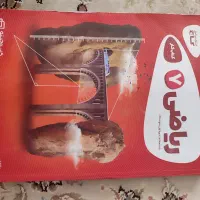 کتاب های ششم. هفتم. هشتم|کتاب و مجله آموزشی|شیراز, گویم|دیوار