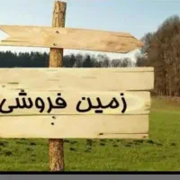 زمین-تجاری-فروشی