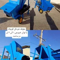 یونجه خردکن علوفه خردکن|ماشینآلات صنعتی|اصفهان, شمس آباد|دیوار