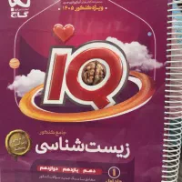 کتاب IQجامع زیست و کتاب شیمی خیلی سبزدهم