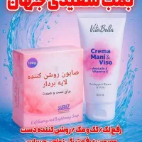 صابون روشن کننده و لایه بردار