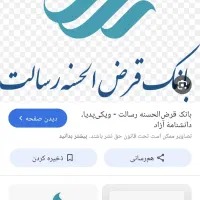 امتیاز وام رسالت