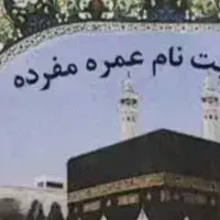 پنج عدد فیش عمره بانک ملت